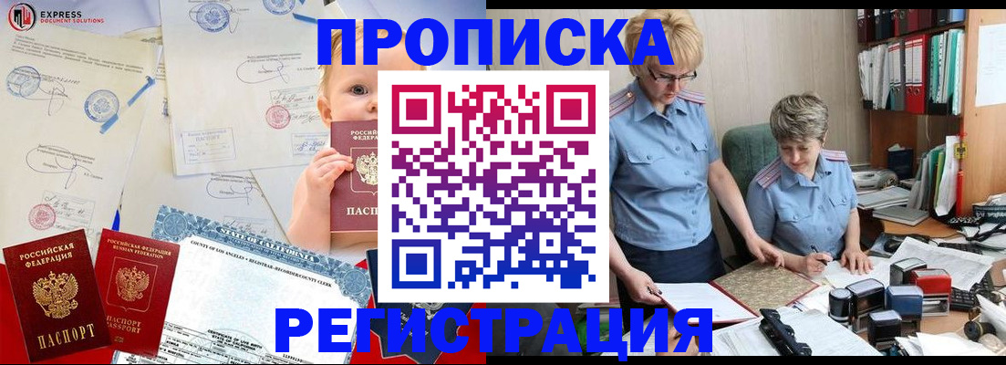 прописка законно в Урус-Мартане