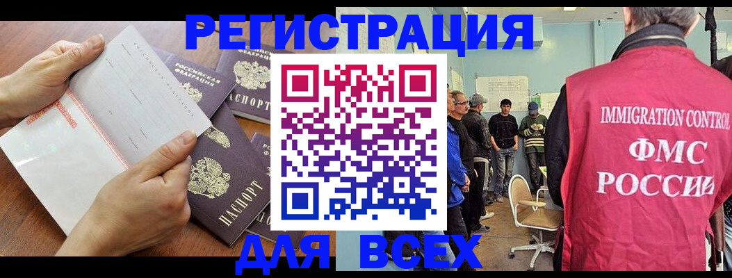 временная регистрация поиск в Урус-Мартане